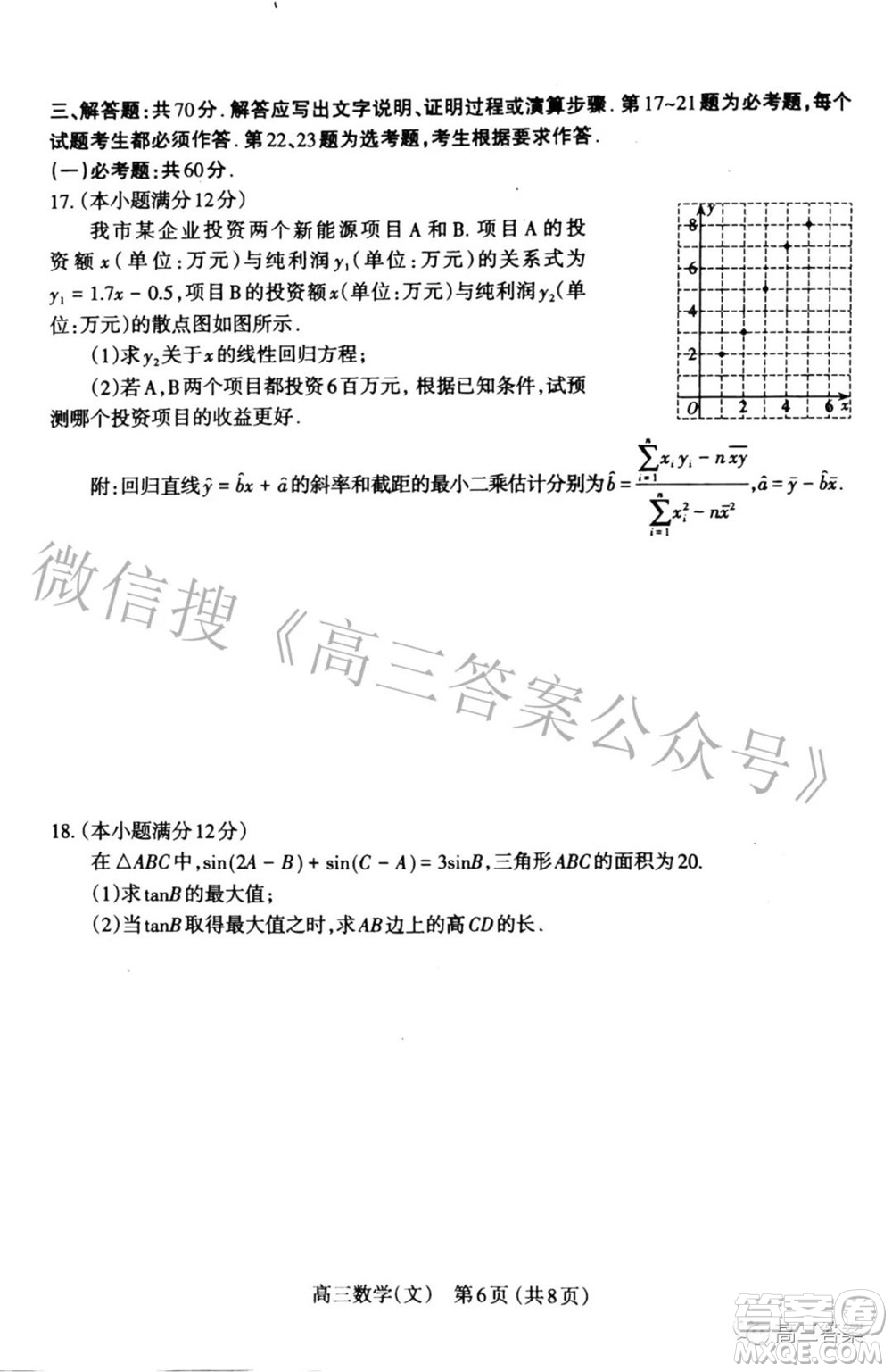 太原市2022年高三年級模擬考試一文科數(shù)學(xué)試題及答案