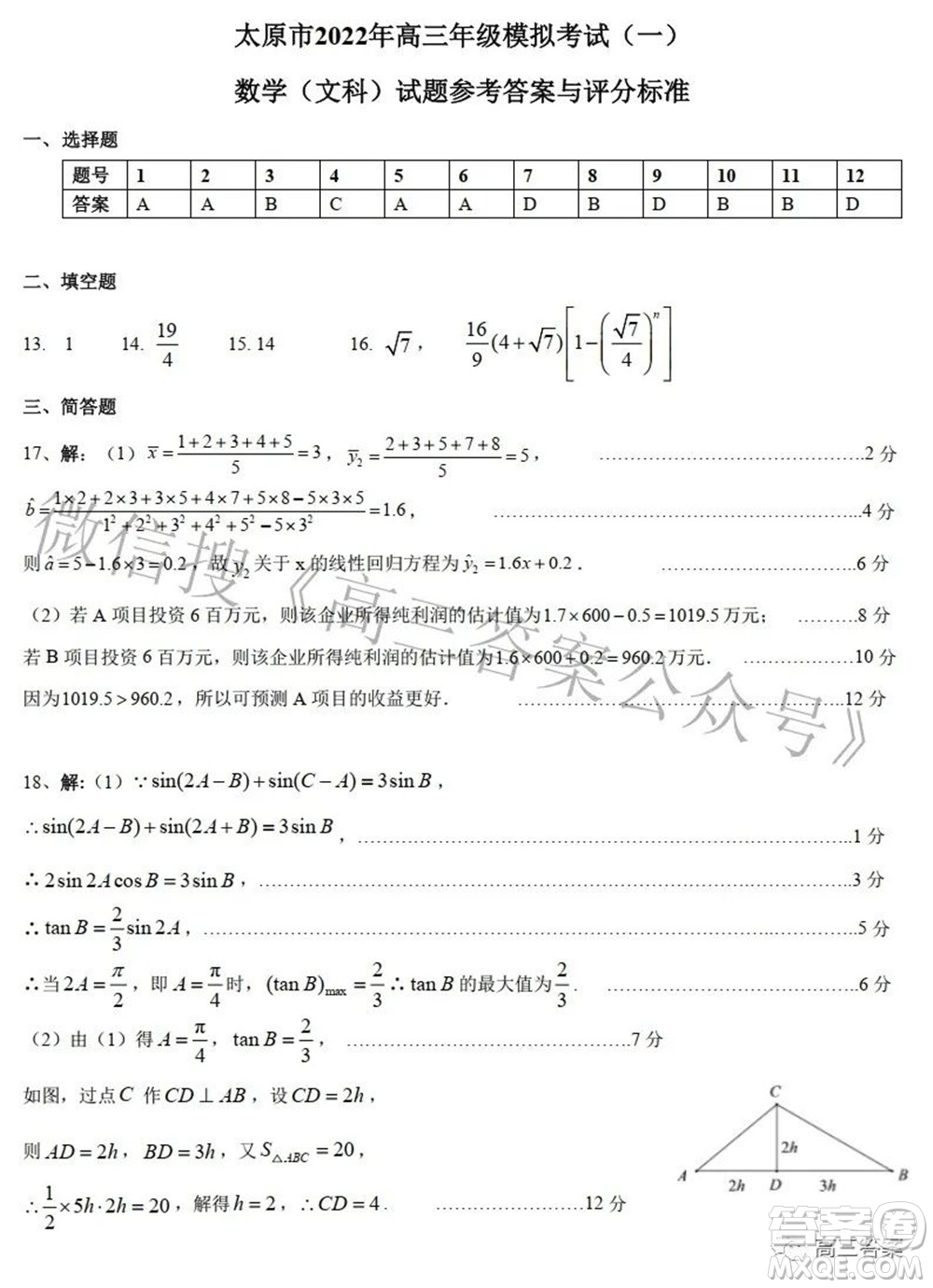 太原市2022年高三年級模擬考試一文科數(shù)學(xué)試題及答案