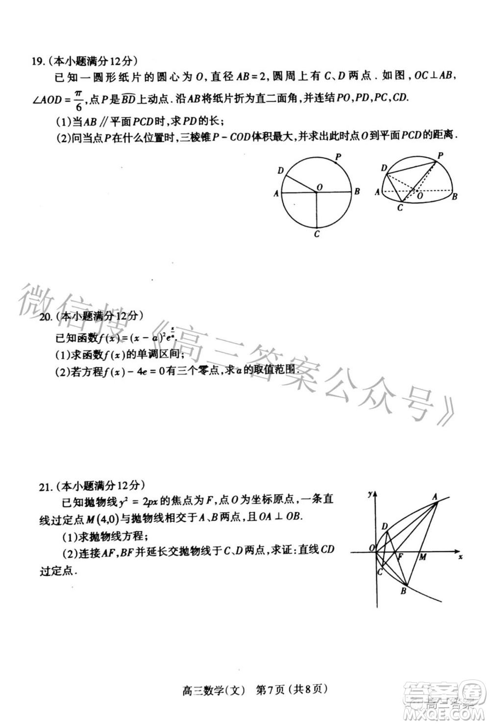 太原市2022年高三年級模擬考試一文科數(shù)學(xué)試題及答案