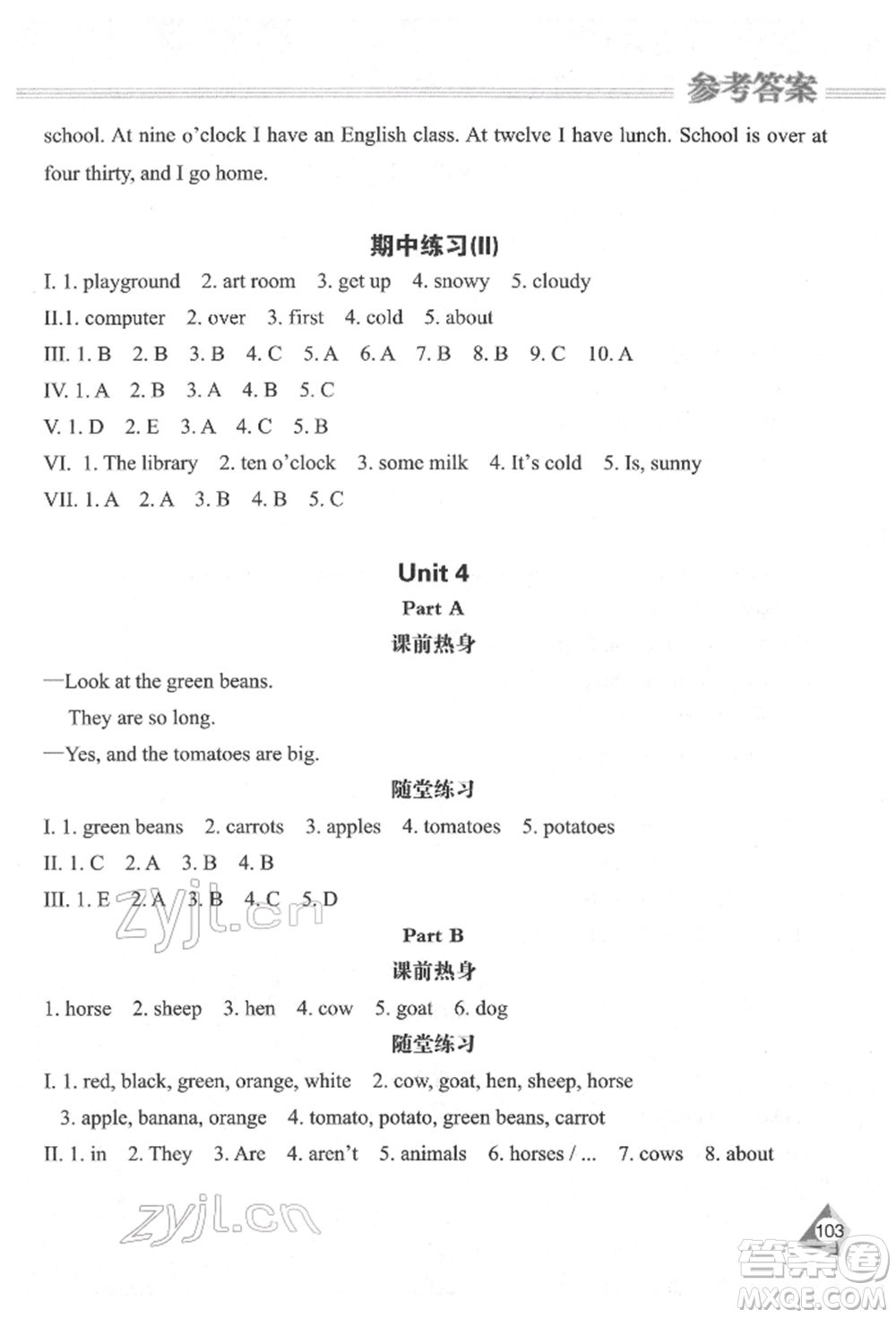 黑龍江教育出版社2022資源與評價(jià)四年級下冊英語人教版參考答案