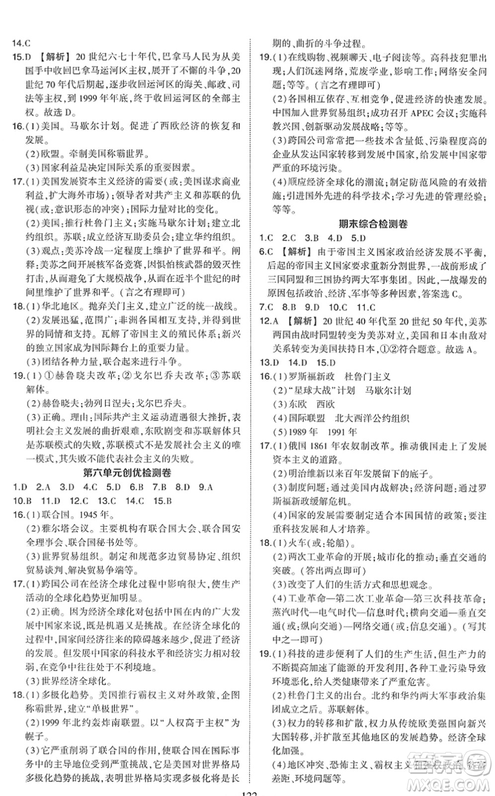 武漢出版社2022狀元成才路創(chuàng)優(yōu)作業(yè)九年級歷史下冊R人教版答案