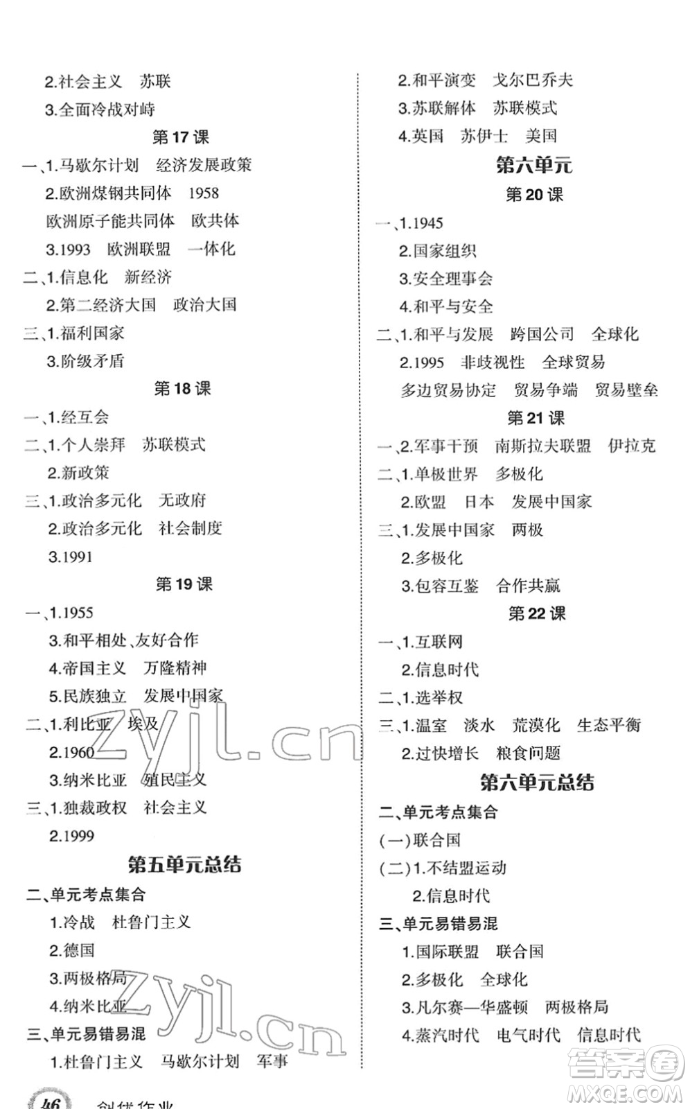 武漢出版社2022狀元成才路創(chuàng)優(yōu)作業(yè)九年級歷史下冊R人教版答案