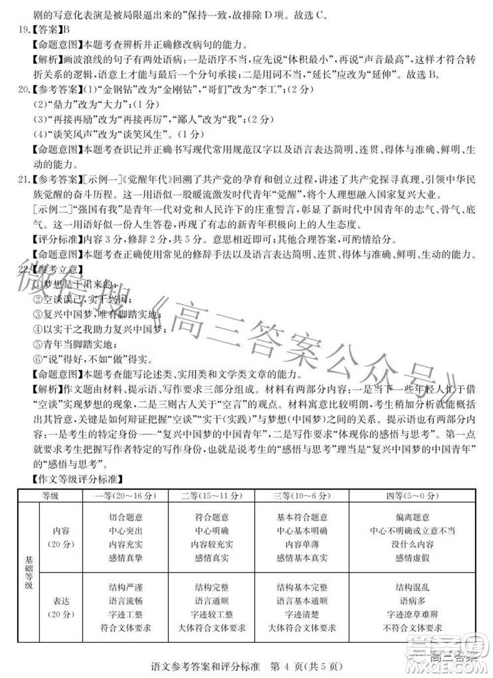 華大新高考聯(lián)盟2022屆高三3月教學(xué)質(zhì)量測(cè)評(píng)全國卷語文試題及答案