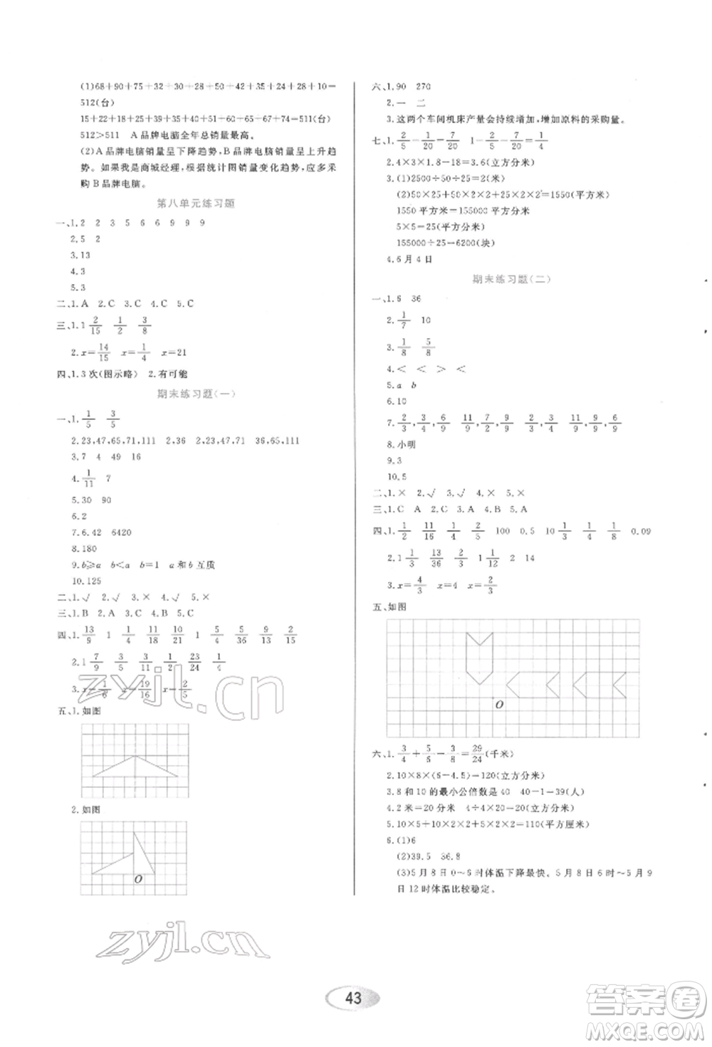 黑龍江教育出版社2022資源與評(píng)價(jià)五年級(jí)下冊(cè)數(shù)學(xué)人教版參考答案