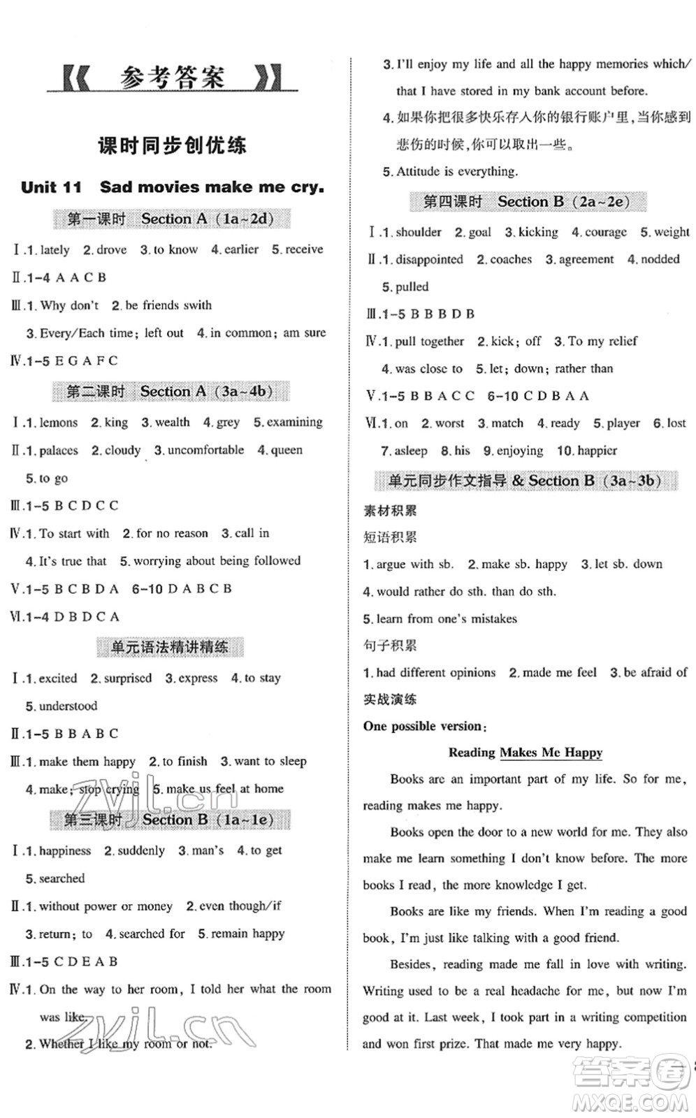 武漢出版社2022狀元成才路創(chuàng)優(yōu)作業(yè)九年級英語下冊R人教版答案