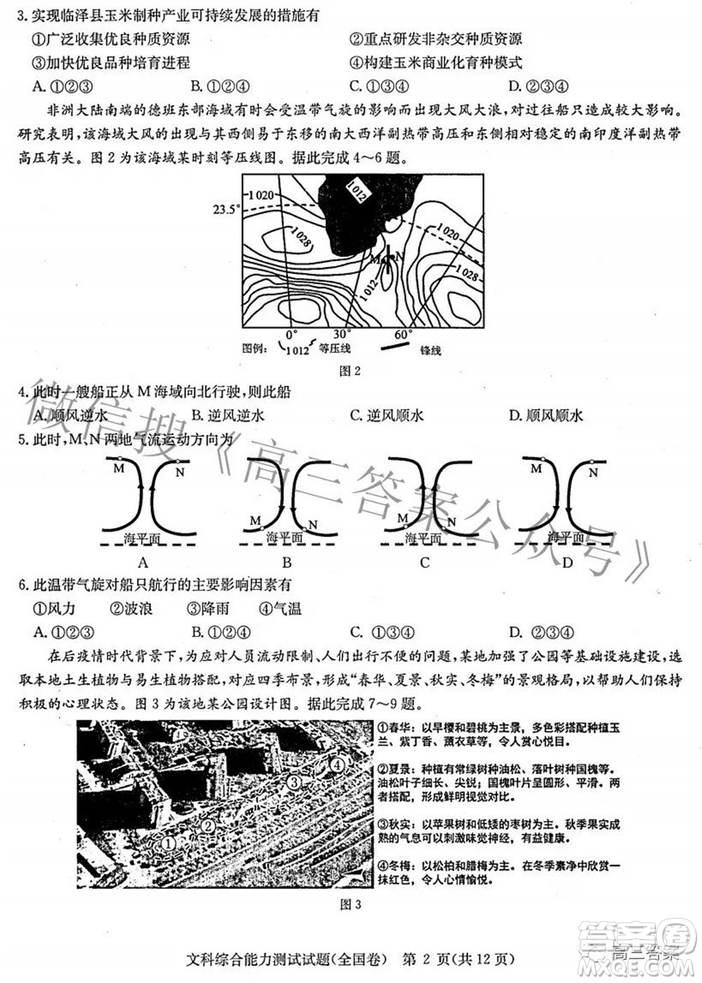 華大新高考聯(lián)盟2022屆高三3月教學(xué)質(zhì)量測(cè)評(píng)全國(guó)卷文科綜合試題及答案