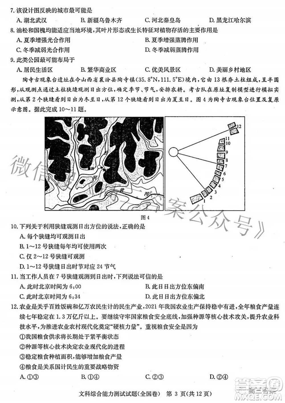 華大新高考聯(lián)盟2022屆高三3月教學(xué)質(zhì)量測(cè)評(píng)全國(guó)卷文科綜合試題及答案