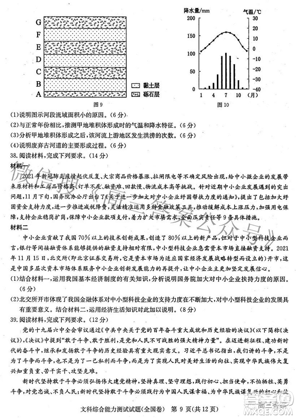 華大新高考聯(lián)盟2022屆高三3月教學(xué)質(zhì)量測(cè)評(píng)全國(guó)卷文科綜合試題及答案