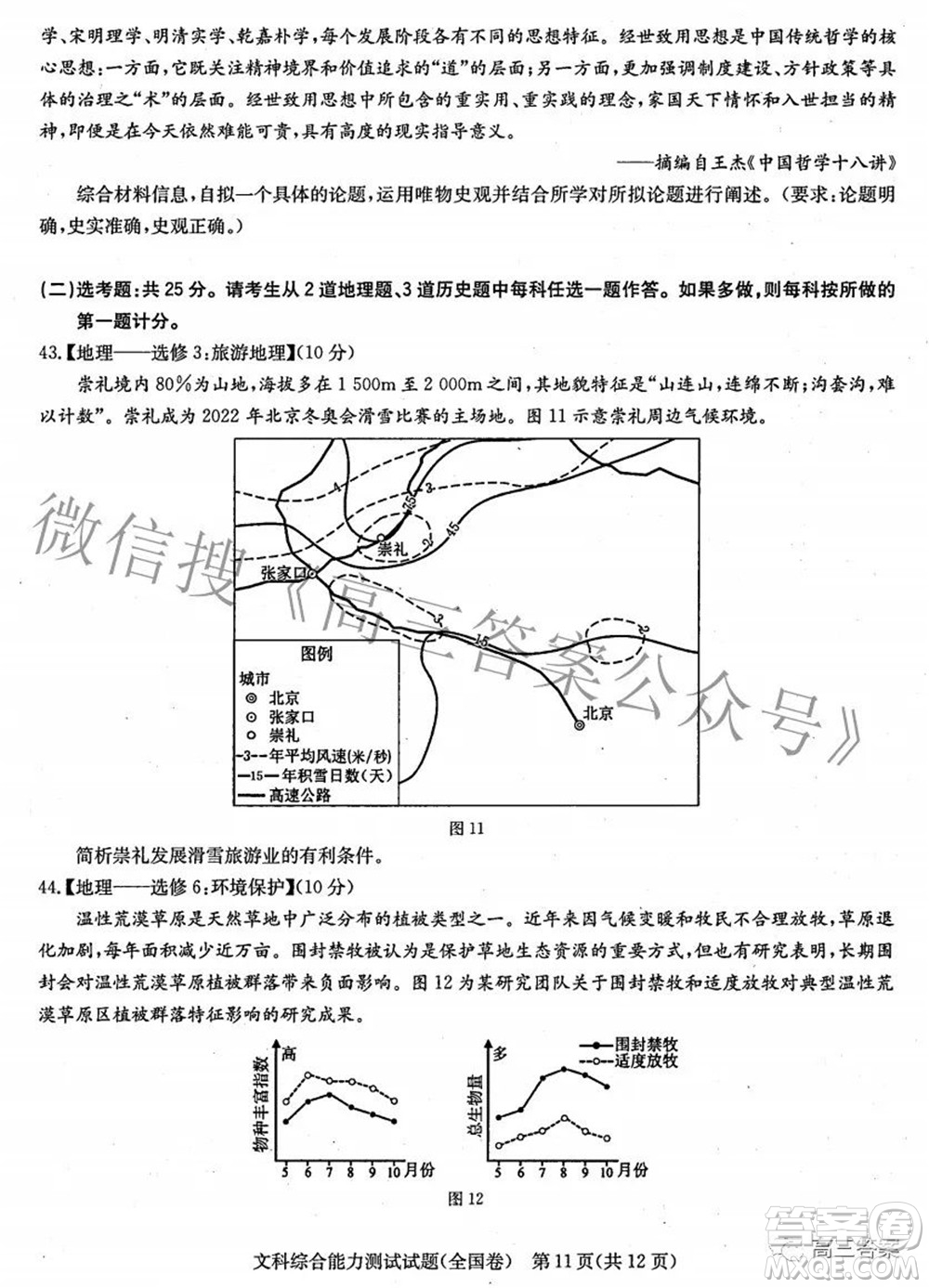 華大新高考聯(lián)盟2022屆高三3月教學(xué)質(zhì)量測(cè)評(píng)全國(guó)卷文科綜合試題及答案