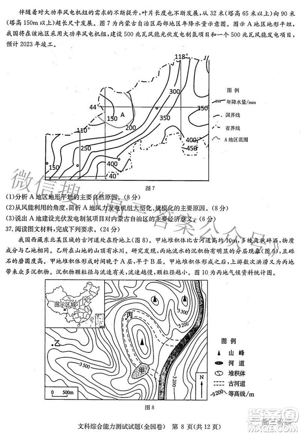 華大新高考聯(lián)盟2022屆高三3月教學(xué)質(zhì)量測(cè)評(píng)全國(guó)卷文科綜合試題及答案