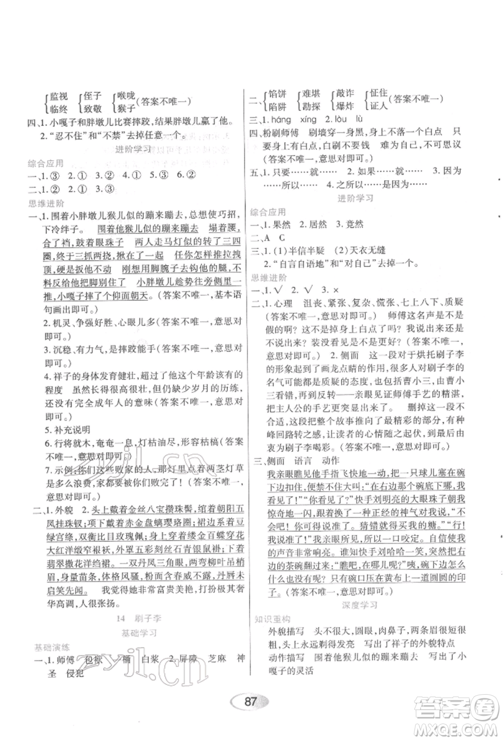 黑龍江教育出版社2022資源與評(píng)價(jià)五年級(jí)下冊(cè)語(yǔ)文人教版參考答案