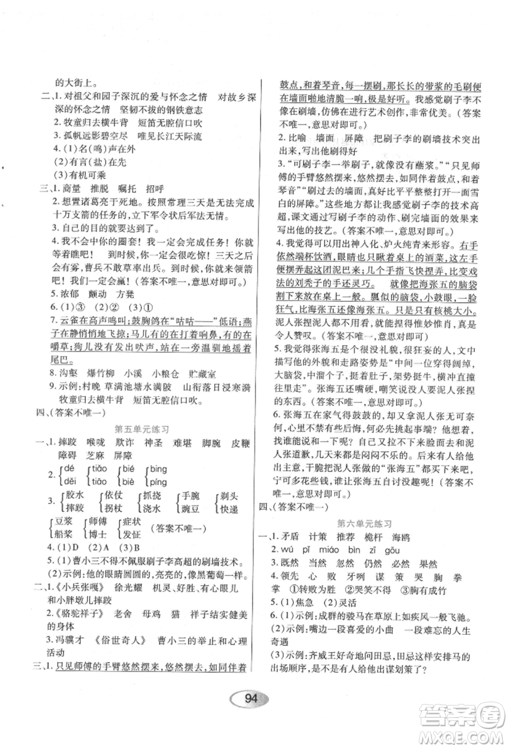 黑龍江教育出版社2022資源與評(píng)價(jià)五年級(jí)下冊(cè)語(yǔ)文人教版參考答案