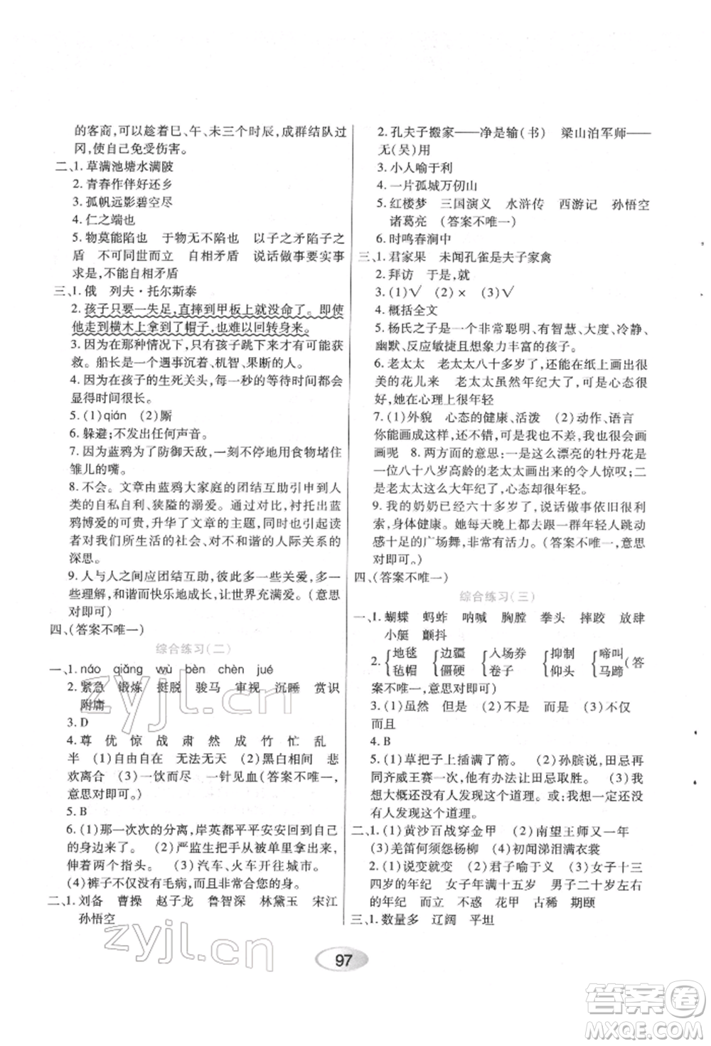 黑龍江教育出版社2022資源與評(píng)價(jià)五年級(jí)下冊(cè)語(yǔ)文人教版參考答案