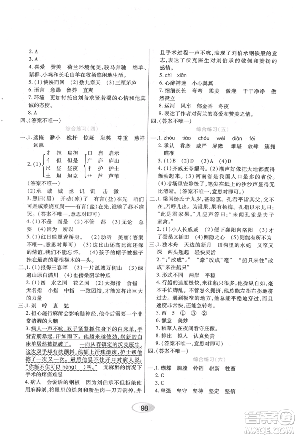 黑龍江教育出版社2022資源與評(píng)價(jià)五年級(jí)下冊(cè)語(yǔ)文人教版參考答案