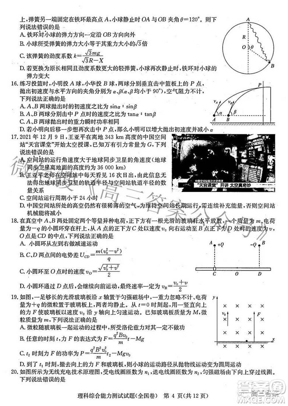 華大新高考聯(lián)盟2022屆高三3月教學質(zhì)量測評全國卷理科綜合試題及答案