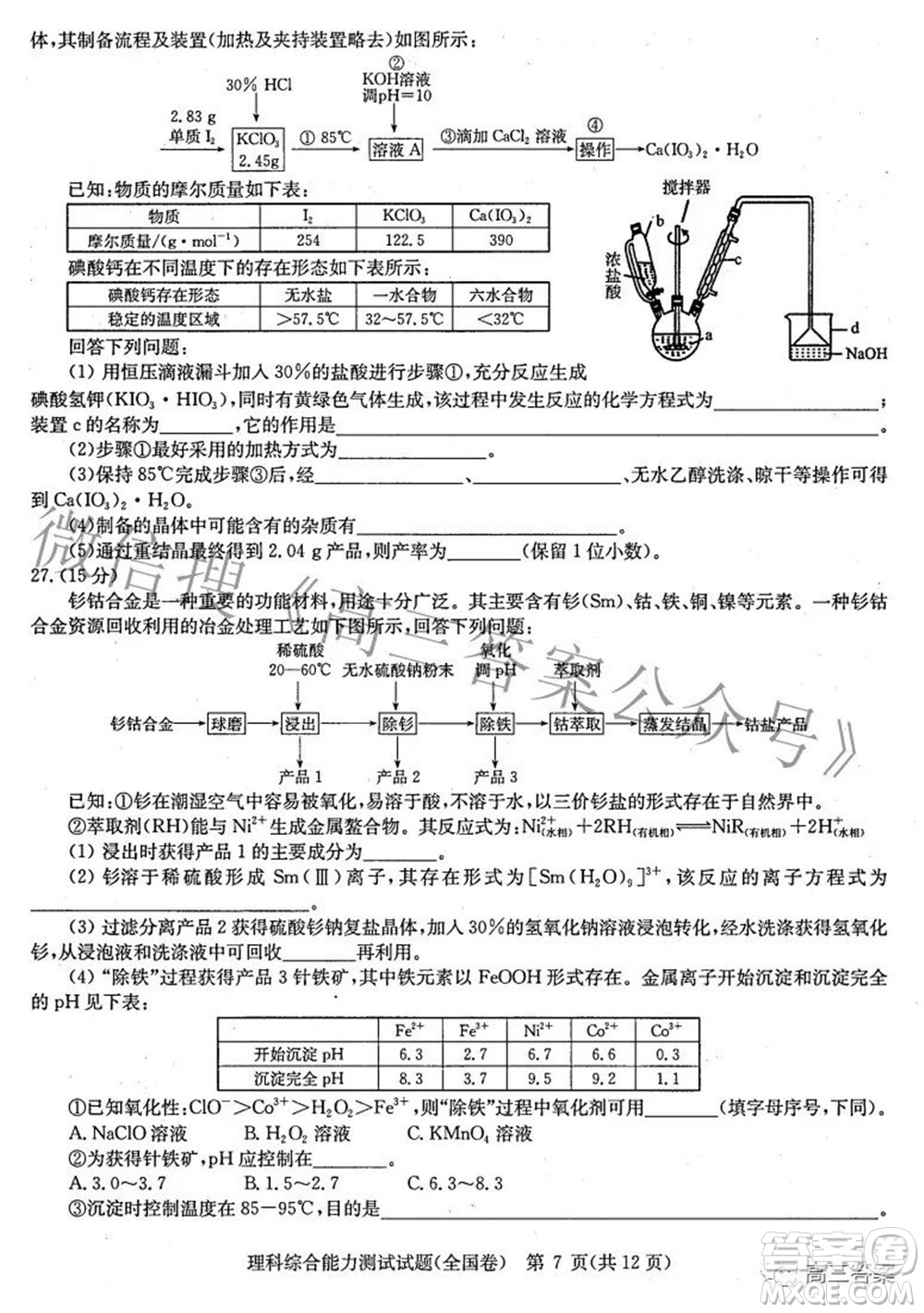 華大新高考聯(lián)盟2022屆高三3月教學質(zhì)量測評全國卷理科綜合試題及答案