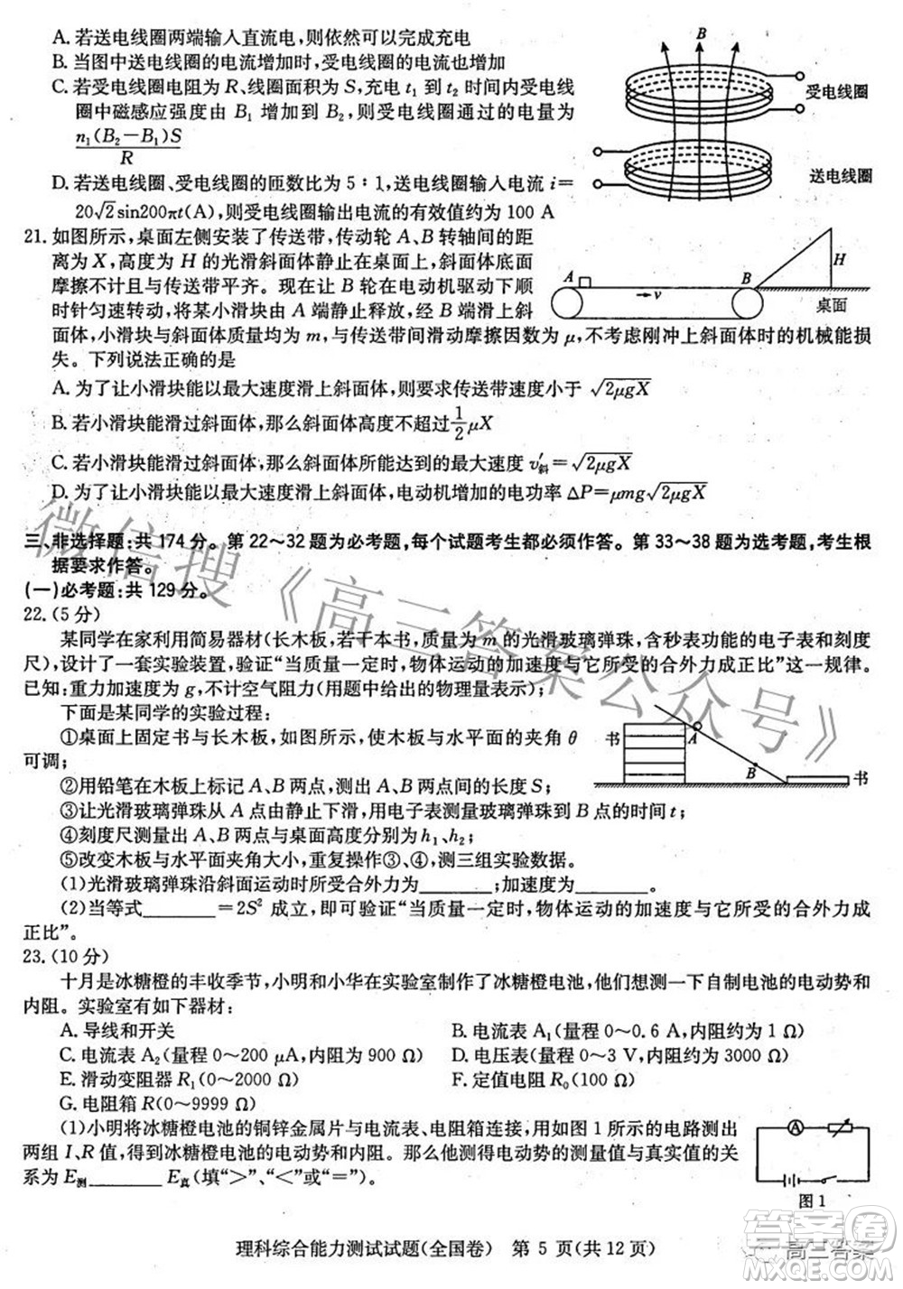 華大新高考聯(lián)盟2022屆高三3月教學質(zhì)量測評全國卷理科綜合試題及答案