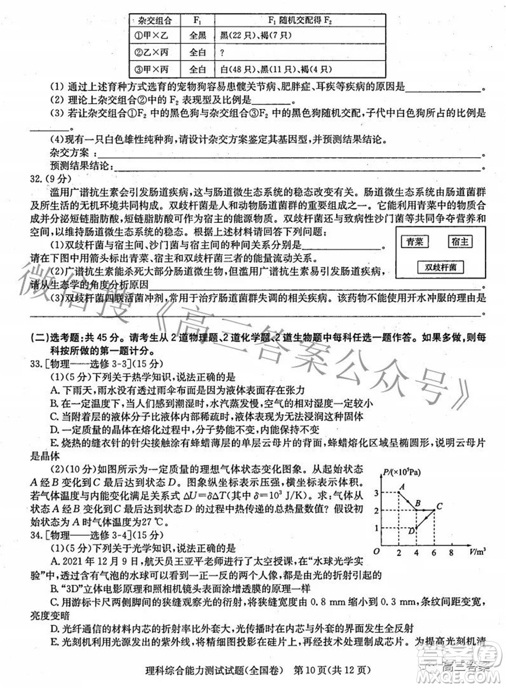 華大新高考聯(lián)盟2022屆高三3月教學質(zhì)量測評全國卷理科綜合試題及答案