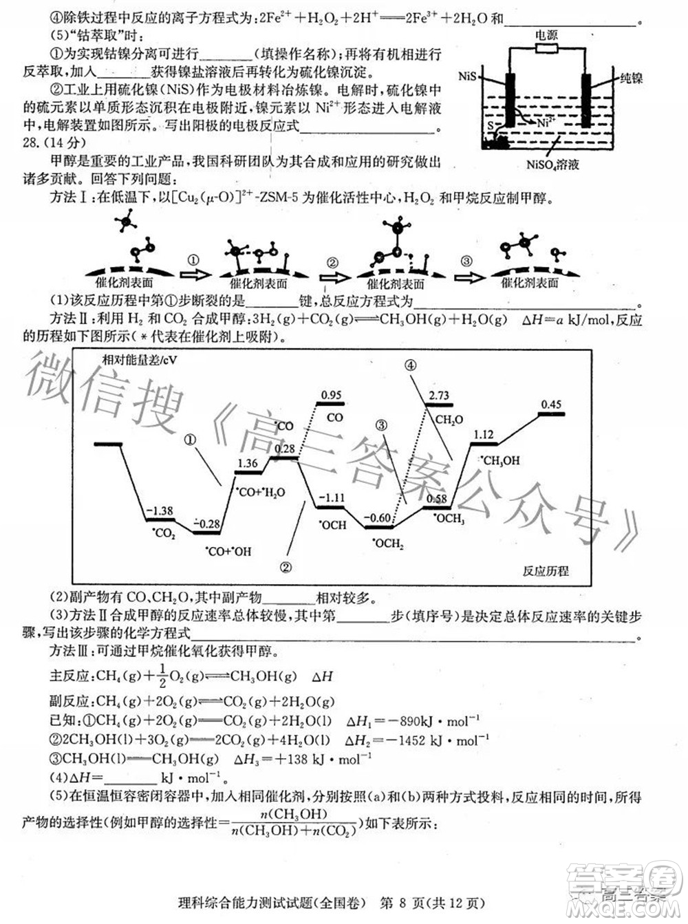 華大新高考聯(lián)盟2022屆高三3月教學質(zhì)量測評全國卷理科綜合試題及答案