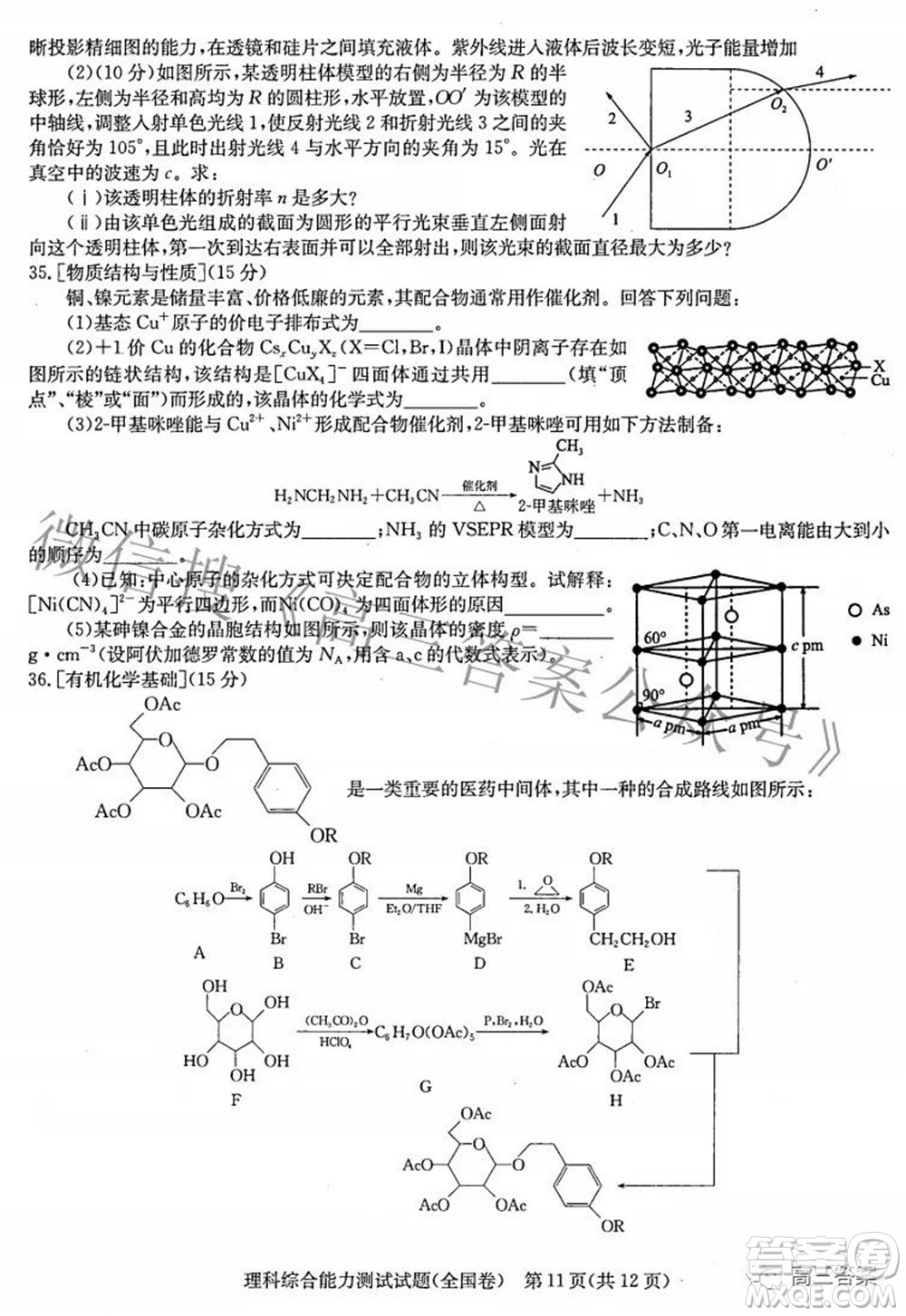 華大新高考聯(lián)盟2022屆高三3月教學質(zhì)量測評全國卷理科綜合試題及答案