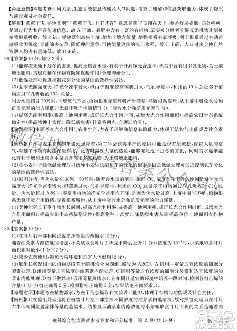 華大新高考聯(lián)盟2022屆高三3月教學質(zhì)量測評全國卷理科綜合試題及答案