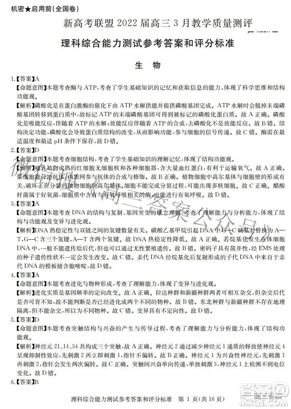 華大新高考聯(lián)盟2022屆高三3月教學質(zhì)量測評全國卷理科綜合試題及答案