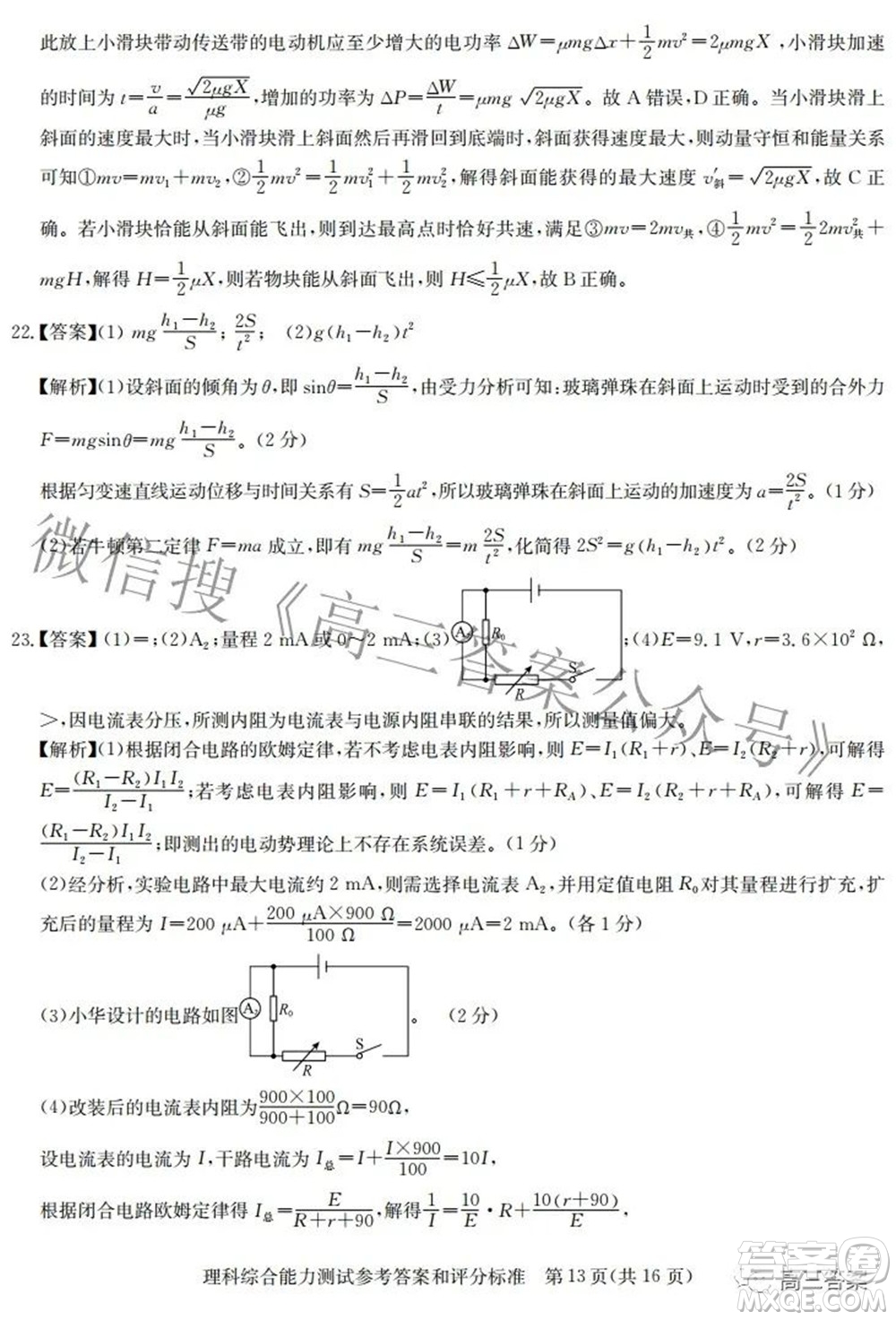 華大新高考聯(lián)盟2022屆高三3月教學質(zhì)量測評全國卷理科綜合試題及答案