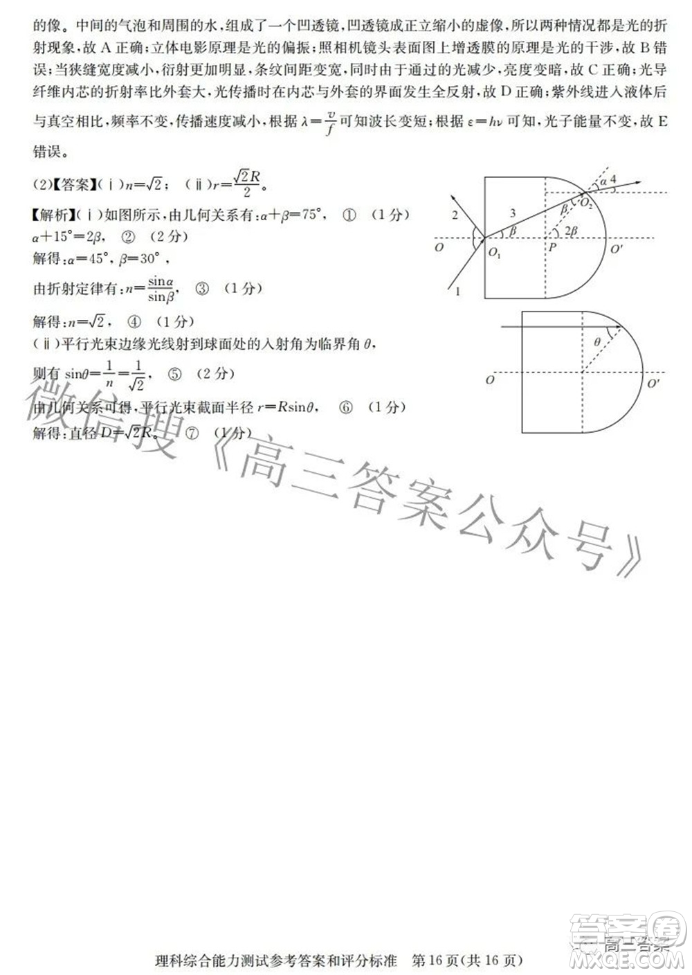 華大新高考聯(lián)盟2022屆高三3月教學質(zhì)量測評全國卷理科綜合試題及答案