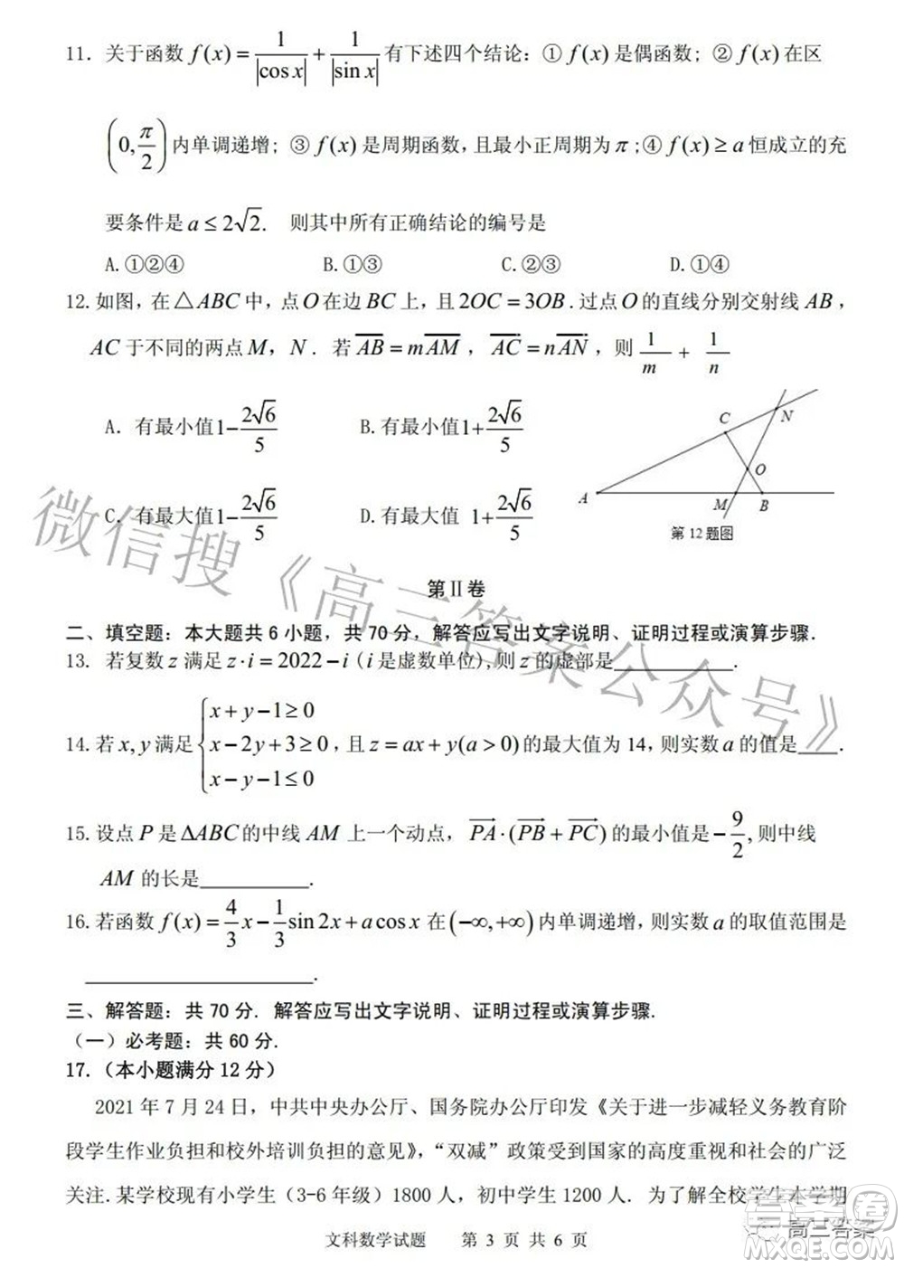 2022年安慶市高考模擬試題二模文科數(shù)學(xué)試題及答案