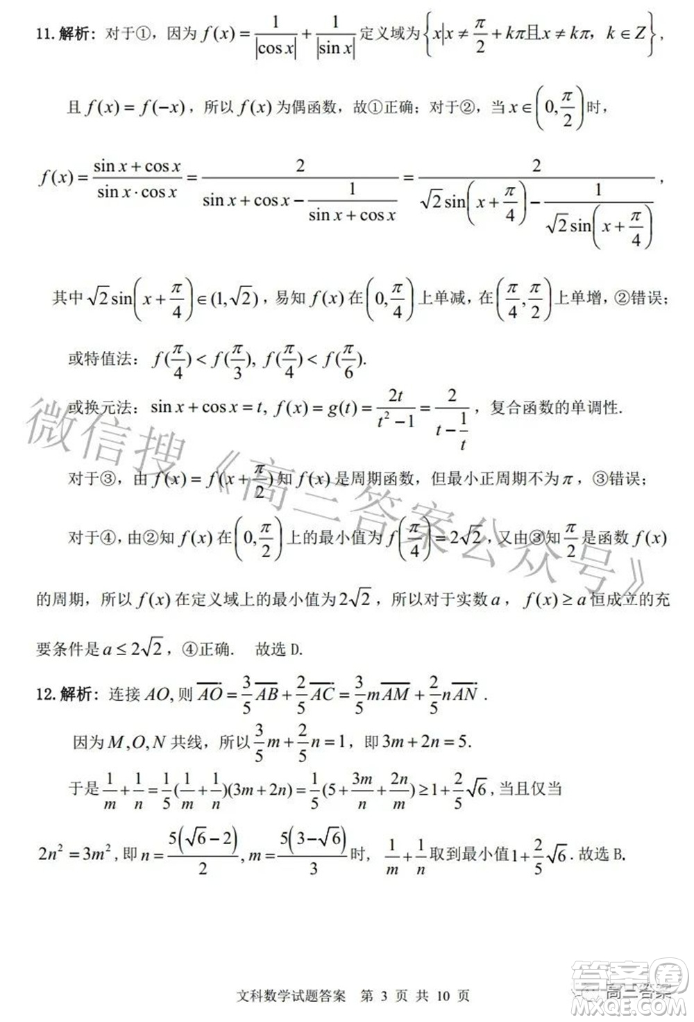 2022年安慶市高考模擬試題二模文科數(shù)學(xué)試題及答案