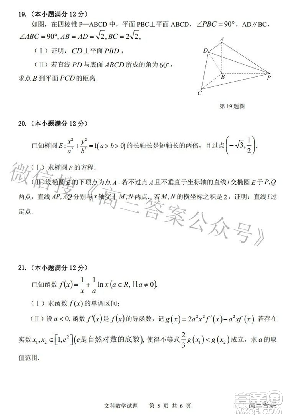 2022年安慶市高考模擬試題二模文科數(shù)學(xué)試題及答案