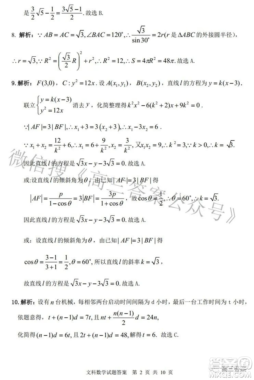 2022年安慶市高考模擬試題二模文科數(shù)學(xué)試題及答案