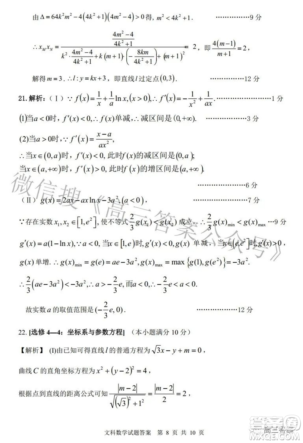 2022年安慶市高考模擬試題二模文科數(shù)學(xué)試題及答案