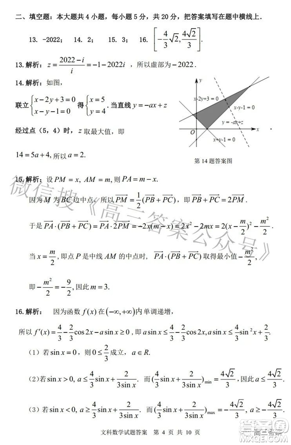 2022年安慶市高考模擬試題二模文科數(shù)學(xué)試題及答案