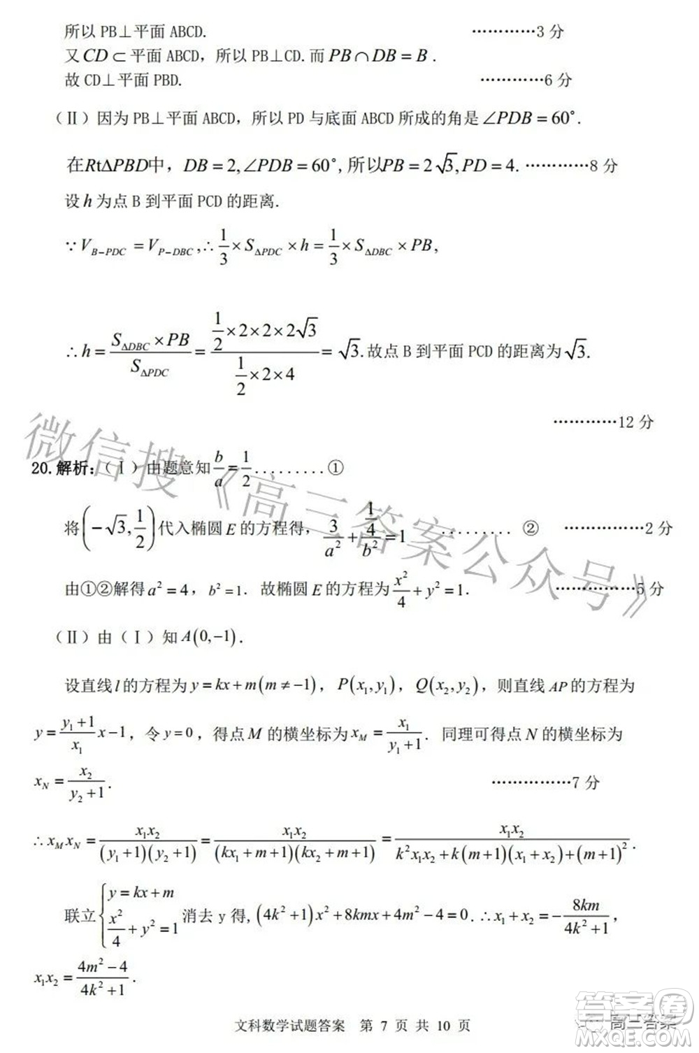 2022年安慶市高考模擬試題二模文科數(shù)學(xué)試題及答案