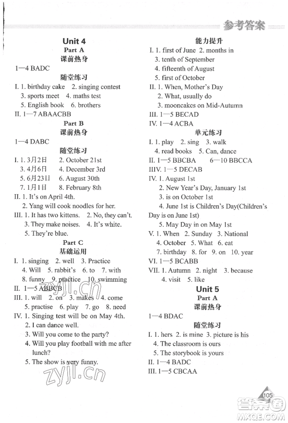 黑龍江教育出版社2022資源與評(píng)價(jià)五年級(jí)下冊(cè)英語人教版參考答案