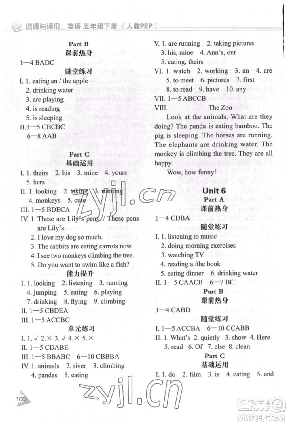 黑龍江教育出版社2022資源與評(píng)價(jià)五年級(jí)下冊(cè)英語人教版參考答案