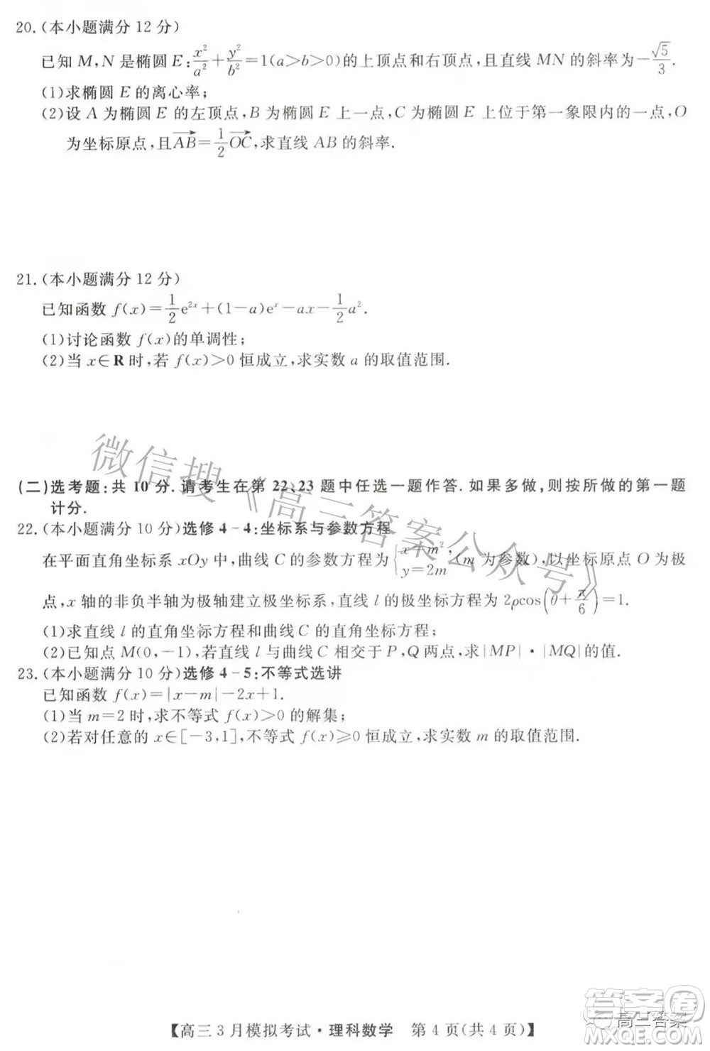 內(nèi)蒙古2022屆高三3月模擬考試理科數(shù)學試題及答案