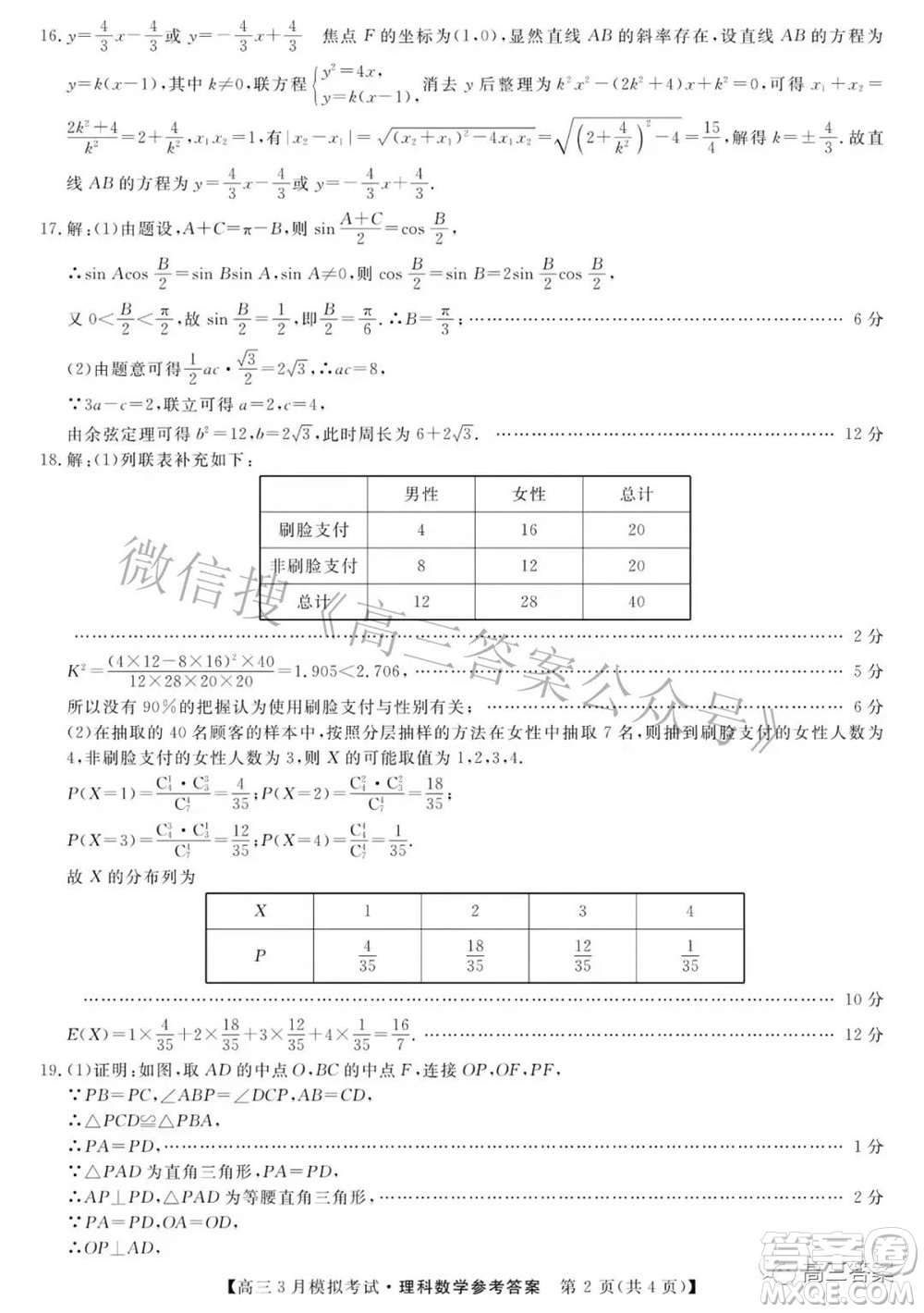 內(nèi)蒙古2022屆高三3月模擬考試理科數(shù)學試題及答案