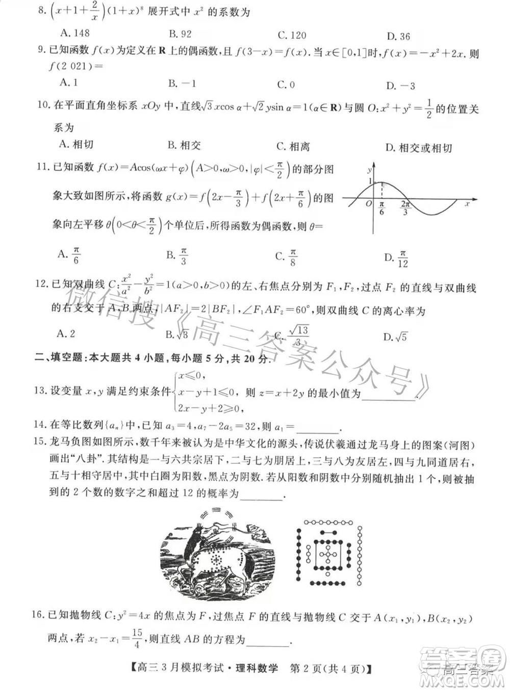 內(nèi)蒙古2022屆高三3月模擬考試理科數(shù)學試題及答案