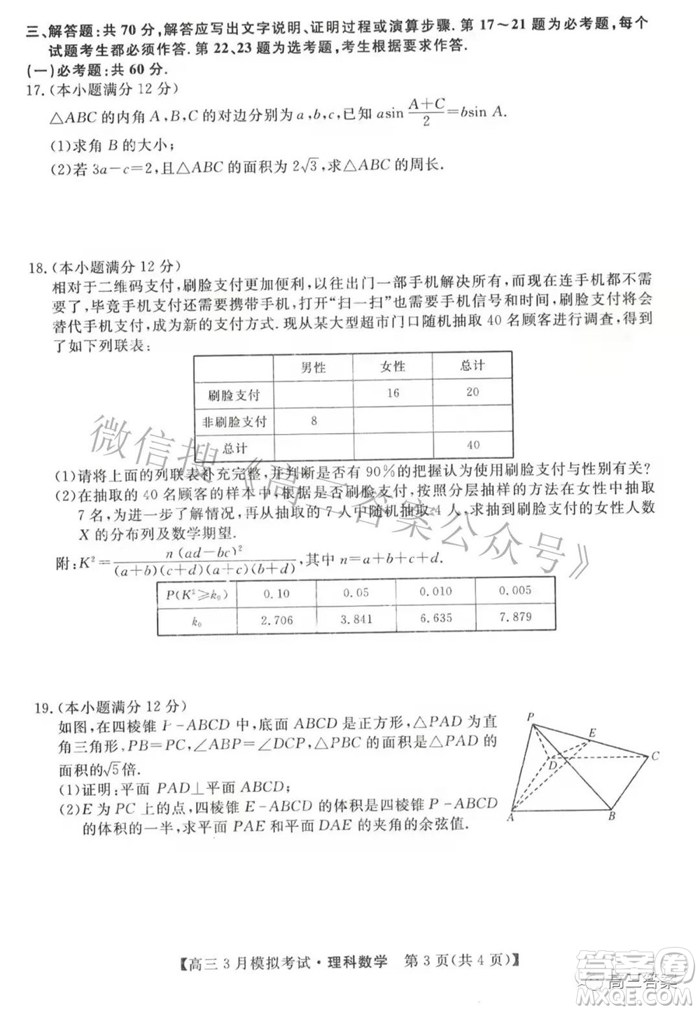 內(nèi)蒙古2022屆高三3月模擬考試理科數(shù)學試題及答案