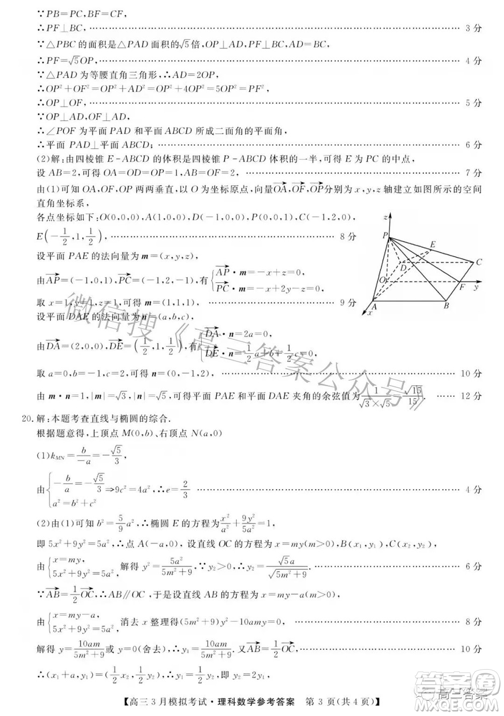 內(nèi)蒙古2022屆高三3月模擬考試理科數(shù)學試題及答案