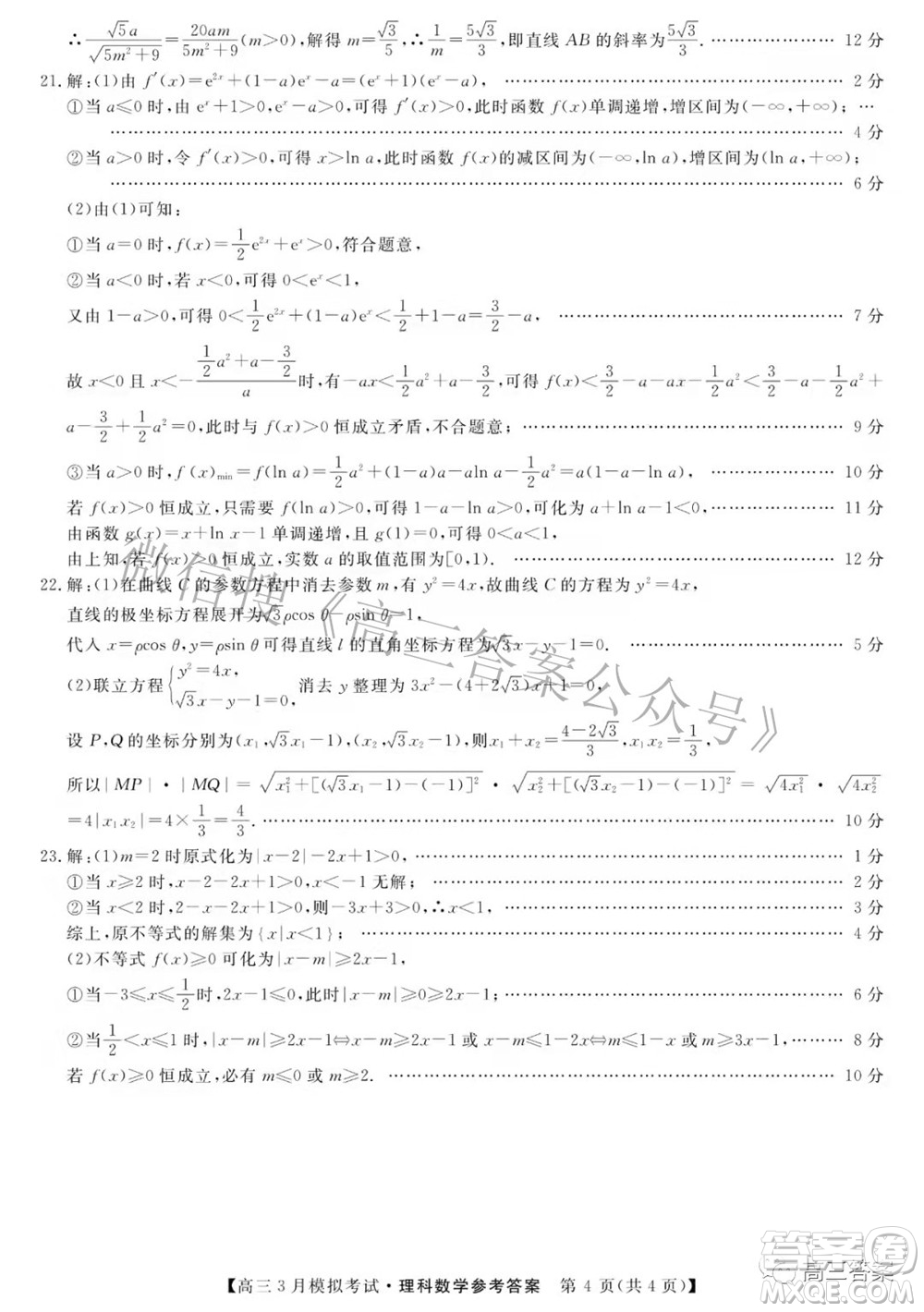 內(nèi)蒙古2022屆高三3月模擬考試理科數(shù)學試題及答案