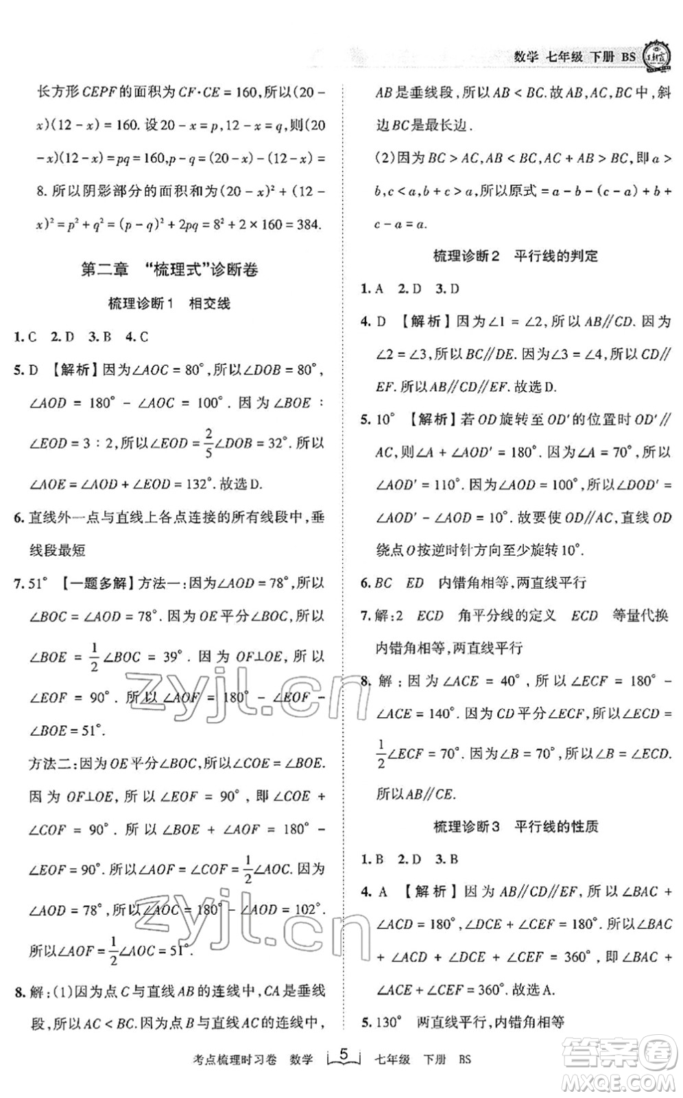 江西人民出版社2022王朝霞考點(diǎn)梳理時(shí)習(xí)卷七年級(jí)數(shù)學(xué)下冊(cè)BS北師版答案