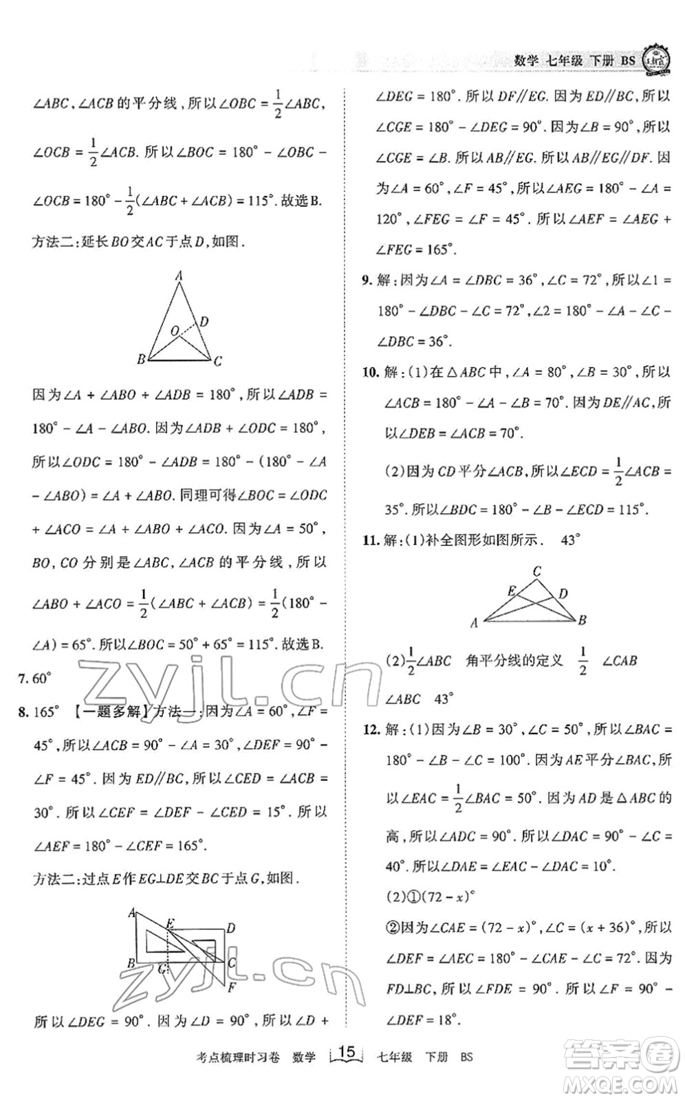 江西人民出版社2022王朝霞考點(diǎn)梳理時(shí)習(xí)卷七年級(jí)數(shù)學(xué)下冊(cè)BS北師版答案