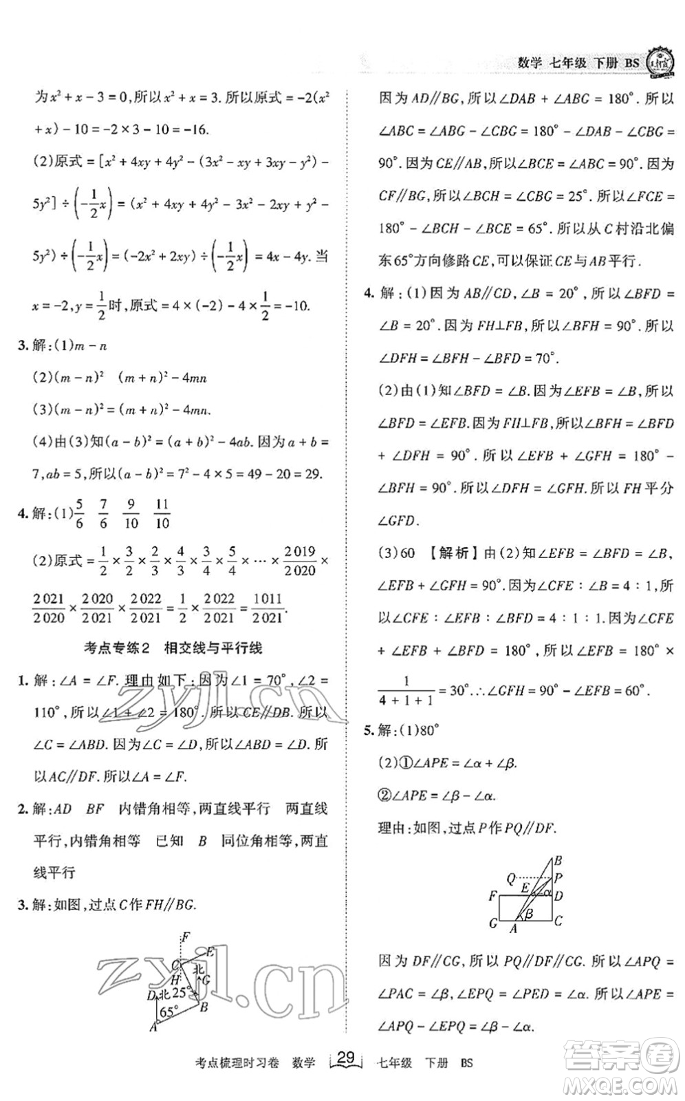 江西人民出版社2022王朝霞考點(diǎn)梳理時(shí)習(xí)卷七年級(jí)數(shù)學(xué)下冊(cè)BS北師版答案