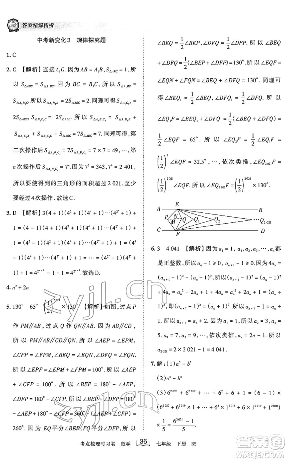 江西人民出版社2022王朝霞考點(diǎn)梳理時(shí)習(xí)卷七年級(jí)數(shù)學(xué)下冊(cè)BS北師版答案