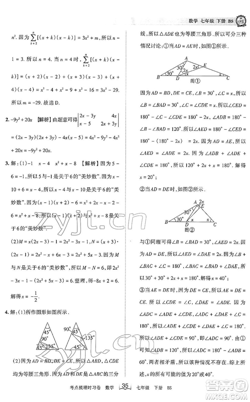 江西人民出版社2022王朝霞考點(diǎn)梳理時(shí)習(xí)卷七年級(jí)數(shù)學(xué)下冊(cè)BS北師版答案