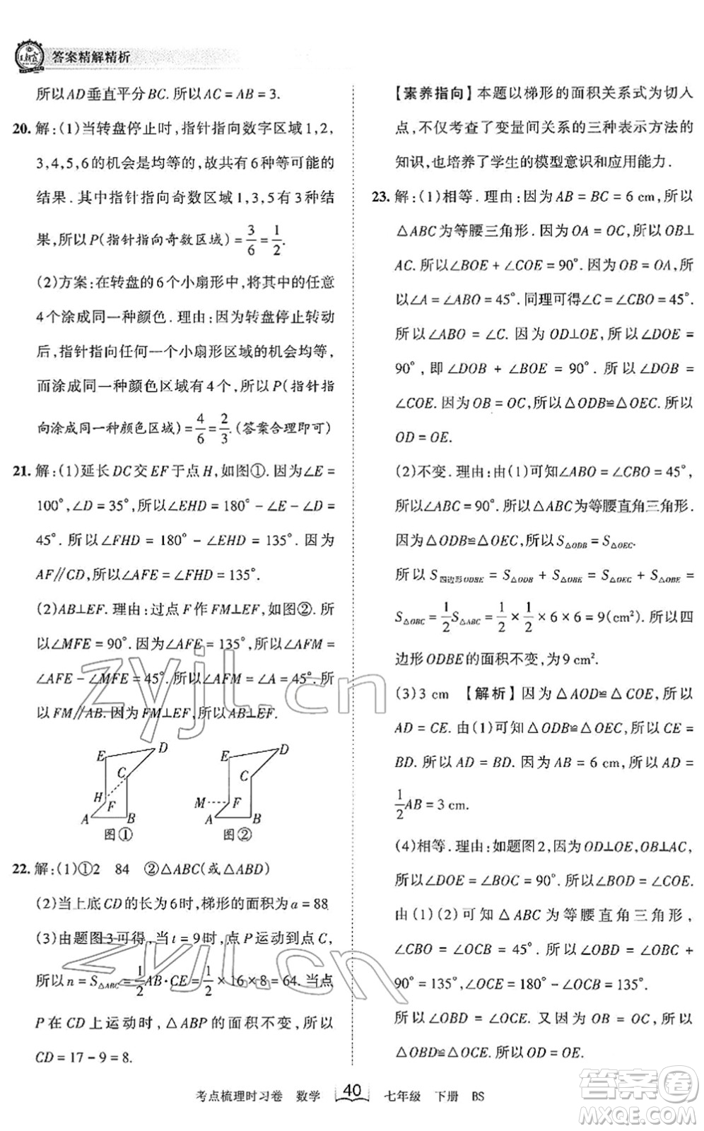 江西人民出版社2022王朝霞考點(diǎn)梳理時(shí)習(xí)卷七年級(jí)數(shù)學(xué)下冊(cè)BS北師版答案