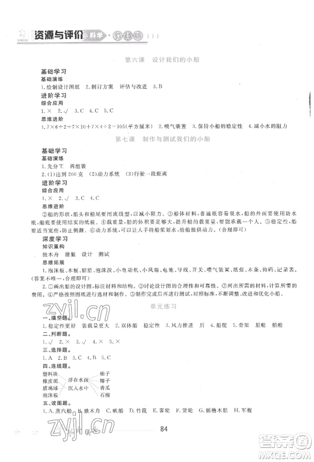 黑龍江教育出版社2022資源與評價(jià)五年級下冊科學(xué)教科版參考答案